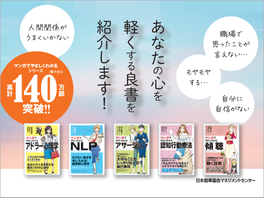 株式会社 日本能率協会マネジメントセンター〈2024年度